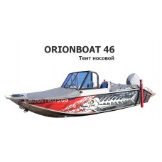 Тент носовой на лодку ORIONBOAT 46 (Орион бот) Тент носовой на лодку ORIONBOAT 46 (Орион бот)