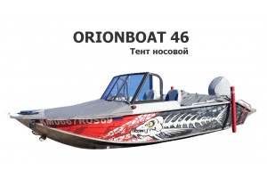 Тент носовой на лодку ORIONBOAT 46 (Орион бот)