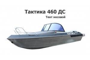 Тент носовой на лодку Тактика 460 DC (ДС)