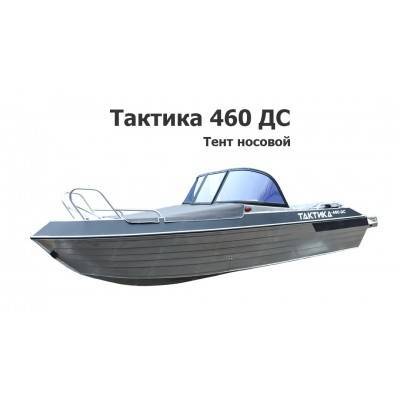 Тент носовой на лодку Тактика 460 DC (ДС) Тент носовой на лодку Тактика 460 DC (ДС)