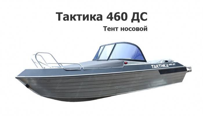 Тент носовой на лодку Тактика 460 DC