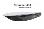 Тент стояночный на лодку Свиммер 430 (Swimmer 430)
