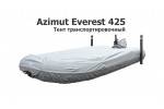Тент транспортировочный на лодку ПВХ Азимут Эверест 425 (Azimut Everest 425)