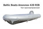 Тент транспортировочный на лодку ПВХ Baltic Boats Аполлон 420 RIB