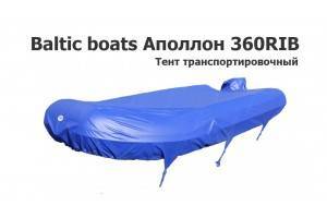 Тент транспортировочный на лодку ПВХ Балтик ботс Аполлон 360 РИБ (Baltic boats Аполлон 360RIB)