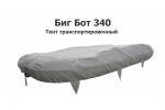 Тент транспортировочный на лодку ПВХ Биг Бот 340