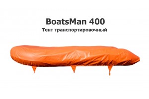 Тент транспортировочный на лодку ПВХ Боцман 400 (BoatsMan)