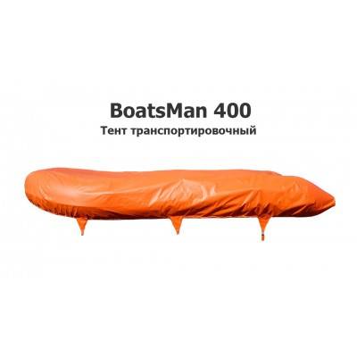 Тент транспортировочный на лодку ПВХ Боцман 400 (BoatsMan)