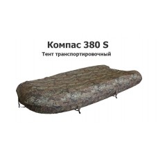 Тент транспортировочный на лодку ПВХ Компас 380 S Тент транспортировочный на лодку ПВХ Компас 380 S