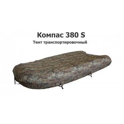 Тент транспортировочный на лодку ПВХ Компас 380 S Тент транспортировочный на лодку ПВХ Компас 380 S