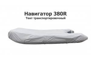 Тент транспортировочный на лодку ПВХ Навигатор 380R