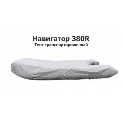 Тент транспортировочный на лодку ПВХ Навигатор 380R