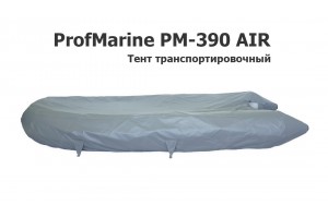 Тент транспортировочный на лодку ПВХ Профмарин 390 AIR (ProfMarine PM-390 AIR)