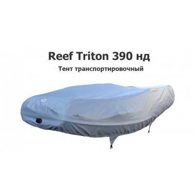 Тент транспортировочный на лодку ПВХ Reef Triton 390 нд с интегрированным фальшбортом (Риф Тритон)
