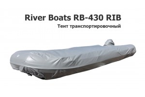 Тент транспортировочный на лодку ПВХ River Boats 430 RIB (Ривербот)