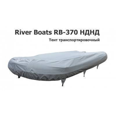 Тент транспортировочный на лодку ПВХ River Boats RB-370 НДНД (Ривербот 370) Тент транспортировочный на лодку ПВХ River Boats RB-370 НДНД (Ривербот 370)