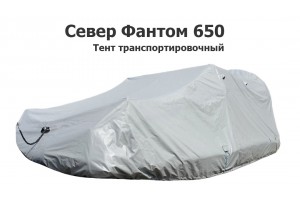 Тент транспортировочный на аэролодку Север Фантом 650
