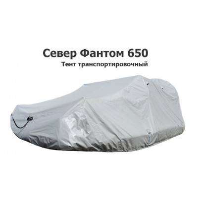 Тент транспортировочный на аэролодку Север Фантом 650