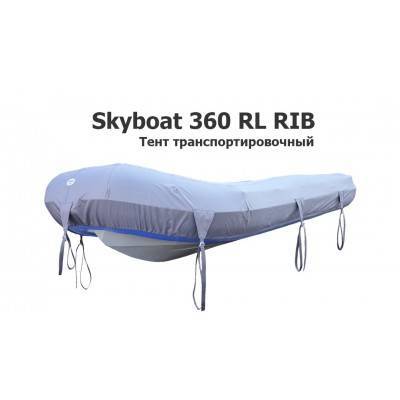Тент транспортировочный на лодку ПВХ Скайбот 360 РЛ РИБ (Skyboat 360 RL RIB)