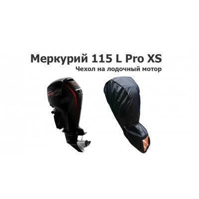 Чехол на лодочный мотор Меркурий 115 L Pro XS (Mercury 115)