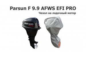 Чехол на лодочный мотор Parsun F 9.9 AFWS EFI PRO (4-х тактный)