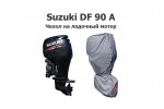 Чехол на лодочный мотор Suzuki DF 90 A