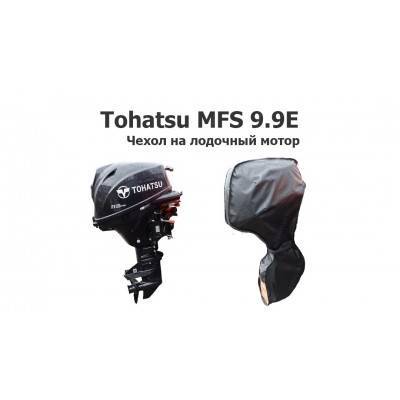Чехол на лодочный мотор Тохатсу (Tohatsu MFS 9.9E)