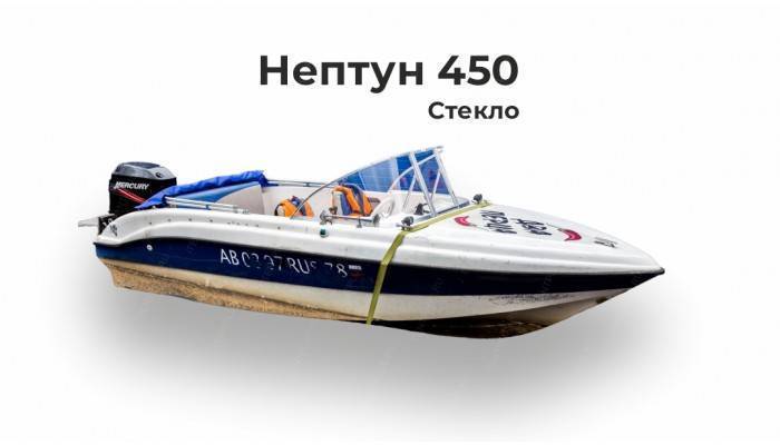 Стекло на лодку Нептун 450 с калиткой