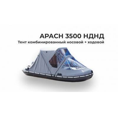 Тент на лодку APACH 3500 НДНД Комби