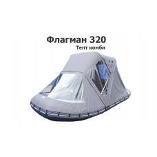 Тент комби на лодку ПВХ Флагман 320