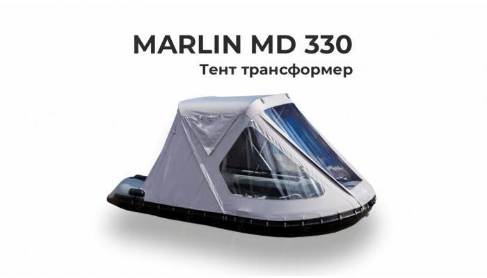 Тент на лодку ПВХ Марлин МД 330  (Marlin MD 330) Трансформер