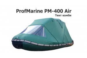Тент комби на лодку ПВХ ПрофМарин 400 ПМ Аир (ProfMarine PM-400 Air)
