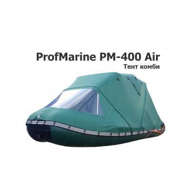 Тент комби на лодку ПВХ ПрофМарин 400 ПМ Аир (ProfMarine PM-400 Air)