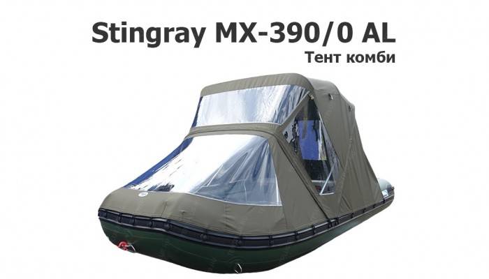 Тент комби на лодку ПВХ Stingray MX-390/0 AL