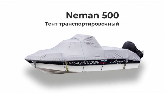 Тент на лодку Неман 500  (Neman-500), каютный катер, год выпуска лодки 2020  транспортировочный