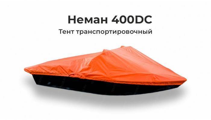 Тент на лодку Неман 400 ДС (NEMAN 400 DC) (храповый механизм) транспортировочный