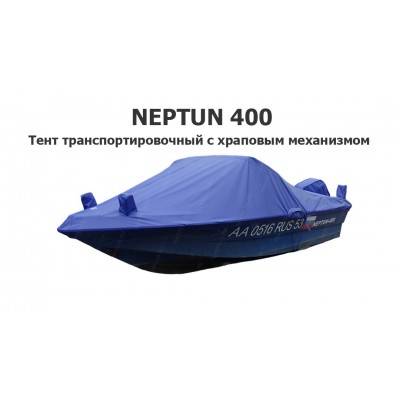 Тент транспортировочный Нептун 400 с храповым механизмом
