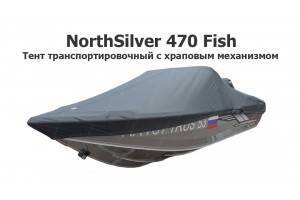 Тент транспортировочный на лодку Норд Сильвер 470 Фиш (NorthSilver 470 Fish) с храповым механизмом