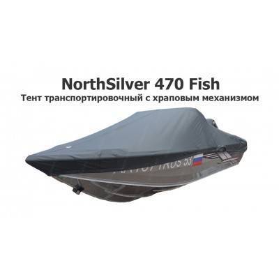 Тент транспортировочный на лодку Норд Сильвер 470 Фиш (NorthSilver 470 Fish) с храповым механизмом