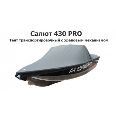 Тент транспортировочный на лодку Салют 430 PRO с храповым механизмом