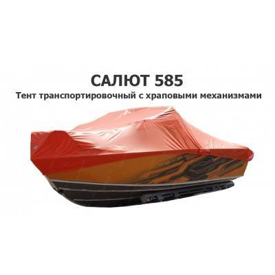 Тент транспортировочный на лодку Салют 585 с храповыми механизмами Тент транспортировочный на лодку Салют 585 с храповыми механизмами