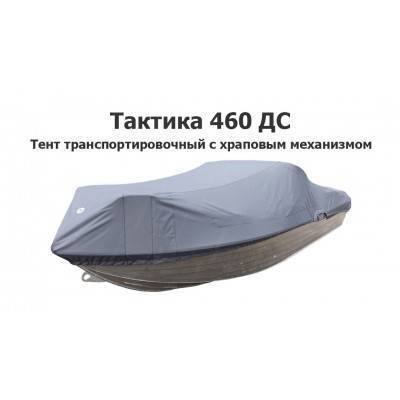 Тент транспортировочный на лодку Тактика 460 ДС с храповым механизмом