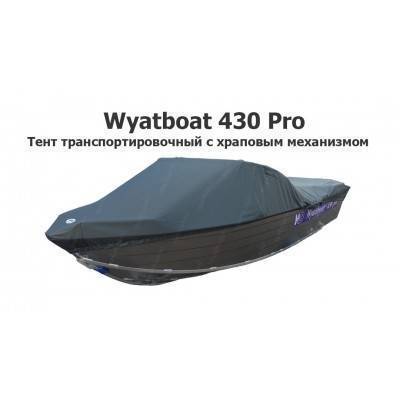Тент транспортировочный на лодку Вятбот 430 PRO (Wyatboat 430 Pro) с храповым механизмом