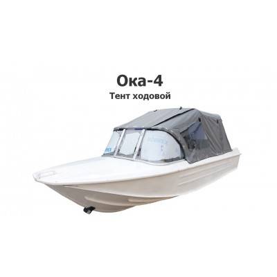 Тент на лодку Ока-4 ходовой Тент на лодку Ока-4 ходовой
