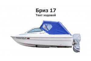 Тент на лодку Бриз 17 ходовой 
