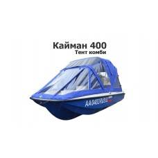 Тент комби на лодку Кайман 400 Пластик (Cayman 400)