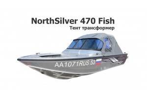 Тент трансформер на лодку Норд Сильвер 470 Фиш (NorthSilver 470 Fish)