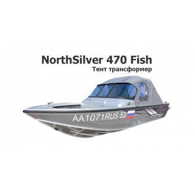Тент трансформер на лодку Норд Сильвер 470 Фиш (NorthSilver 470 Fish)