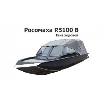 Тент ходовой на лодку Росомаха R5100 В