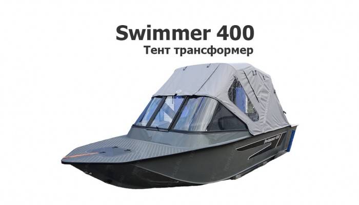Тент трансформер на лодку Свиммер 400